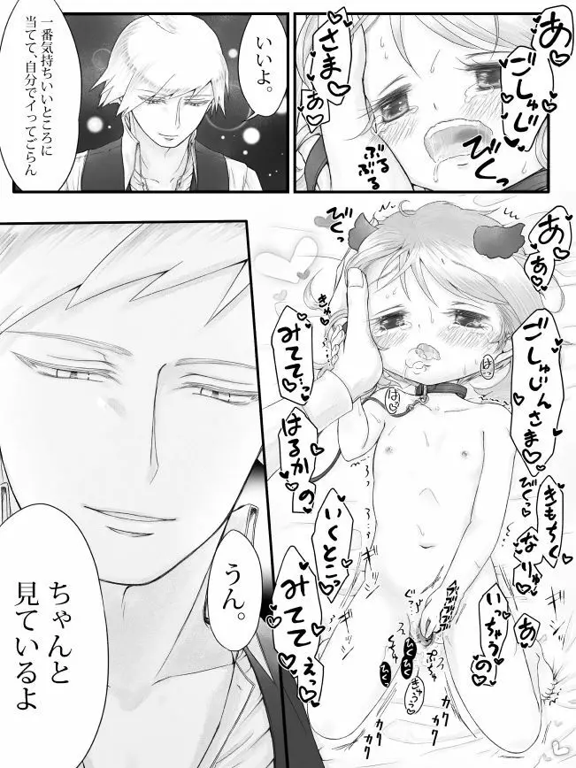 R18※ダイハルえっちまんが Page.13