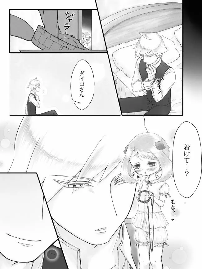 R18※ダイハルえっちまんが Page.5