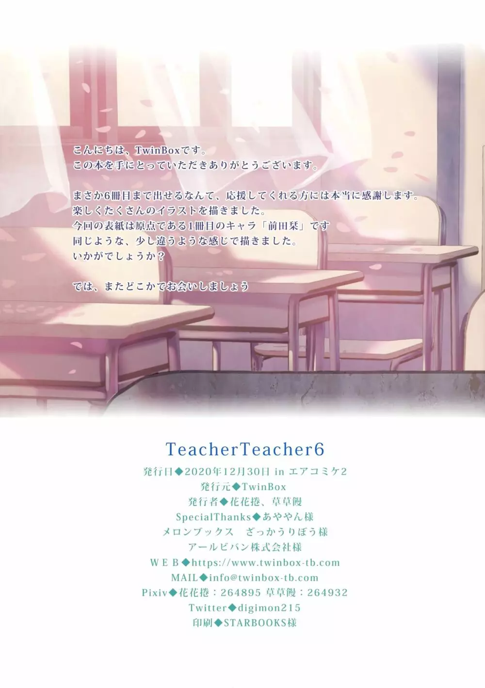 TeacherTeacher6 + おまけ Page.24