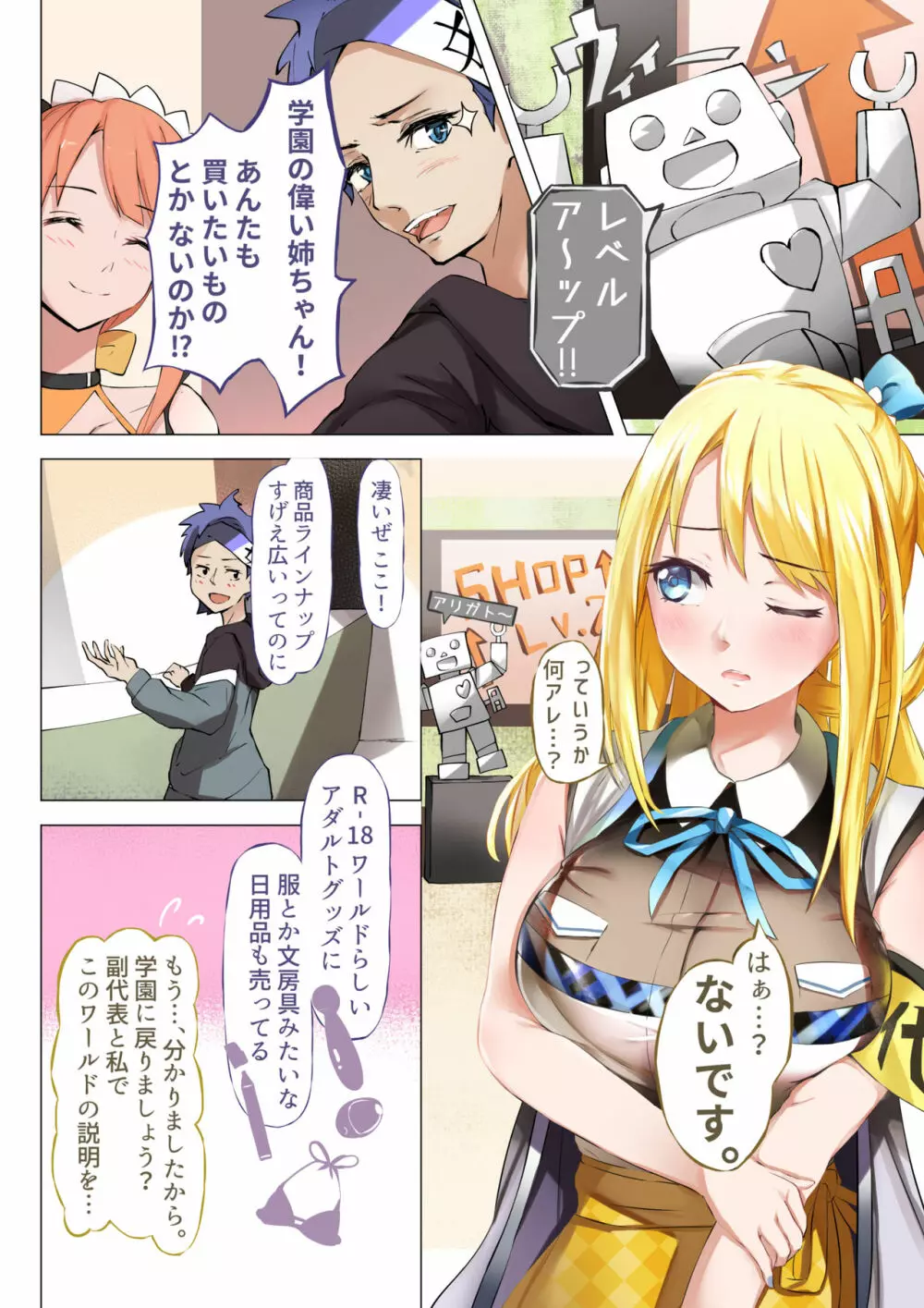 バーチャルハーレムVIP Lv.1-1 Page.12