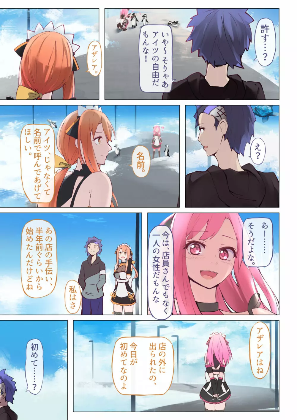 バーチャルハーレムVIP Lv.1-1 Page.27