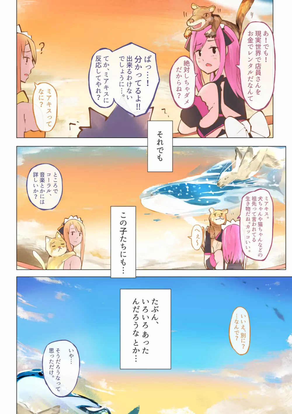 バーチャルハーレムVIP Lv.1-1 Page.38