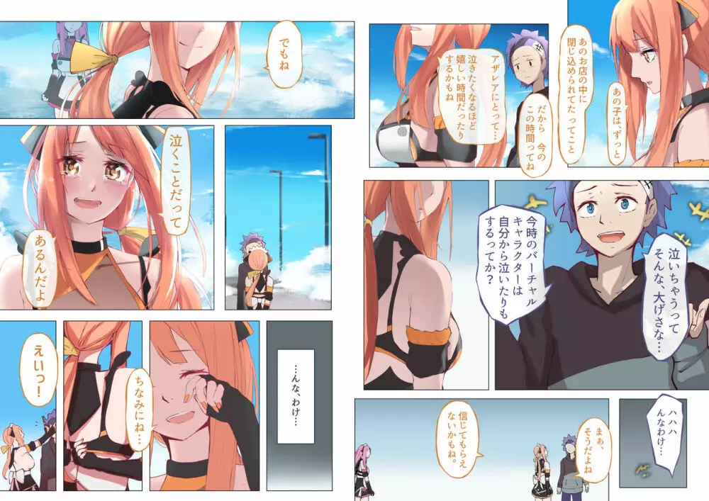 バーチャルハーレムVIP Lv.1-1 Page.92