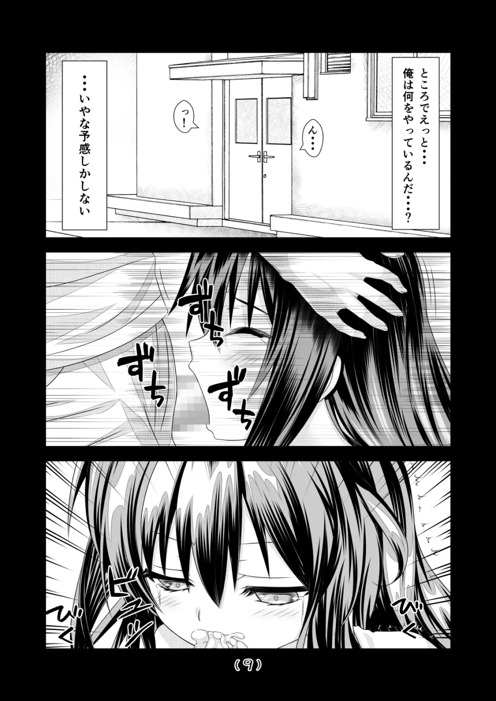 女体化チートが想像以上に万能すぎた その6 Page.10