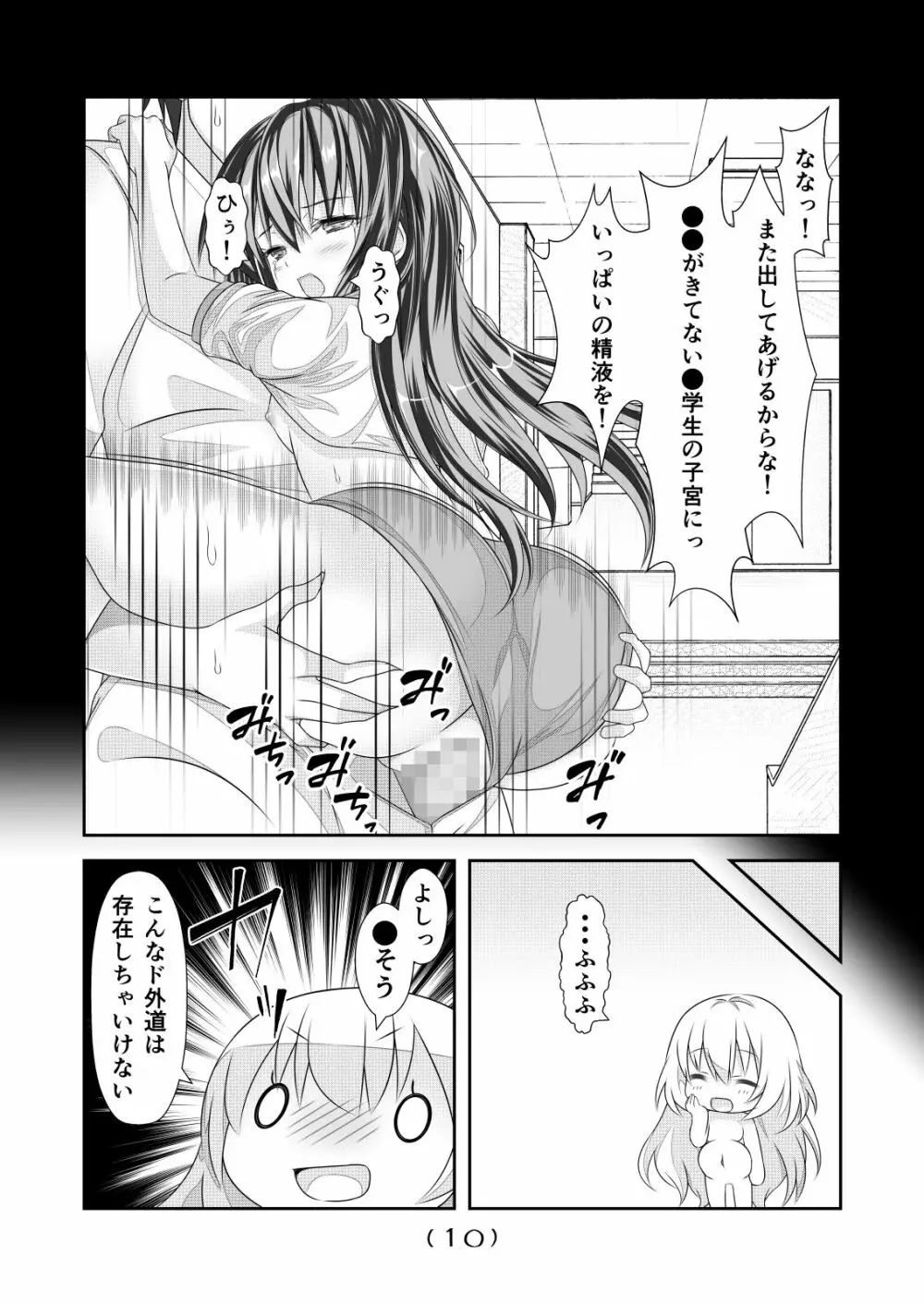 女体化チートが想像以上に万能すぎた その6 Page.11