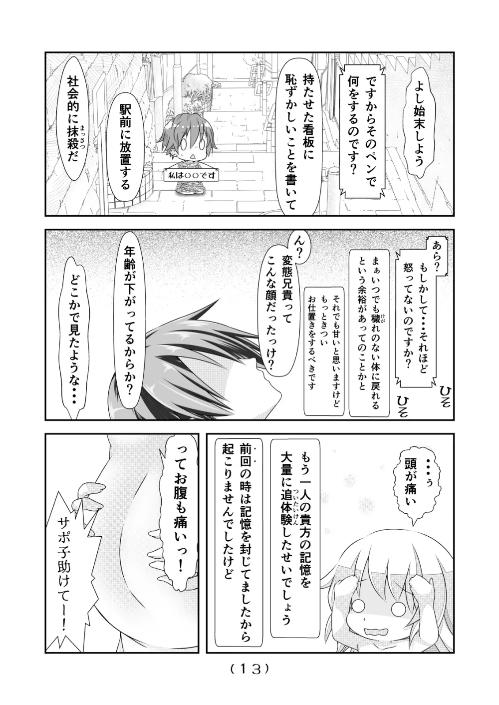 女体化チートが想像以上に万能すぎた その6 Page.14