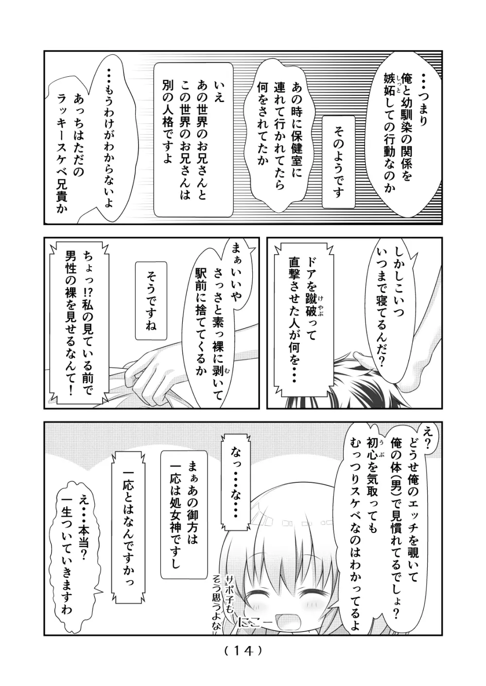 女体化チートが想像以上に万能すぎた その6 Page.15