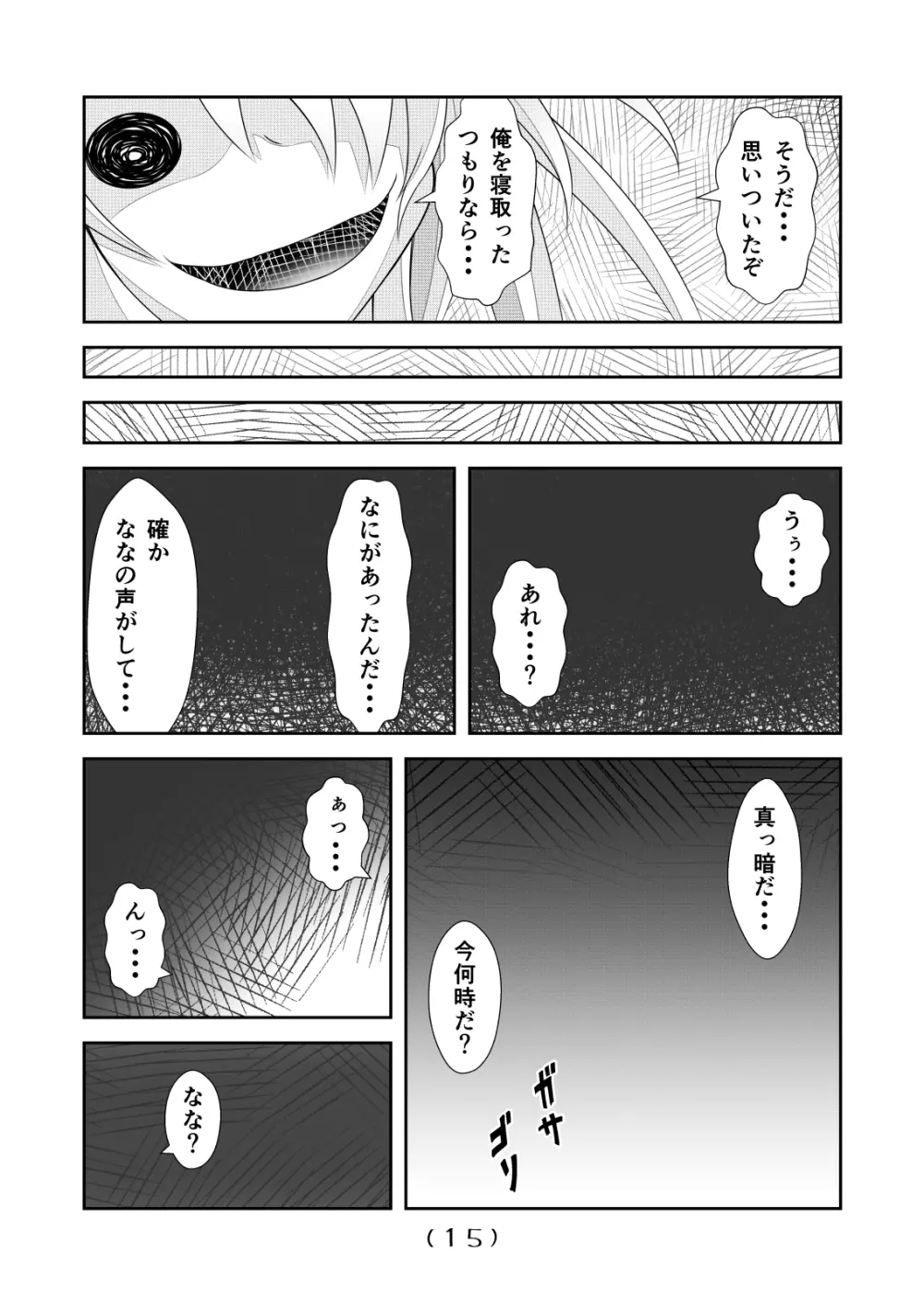 女体化チートが想像以上に万能すぎた その6 Page.16