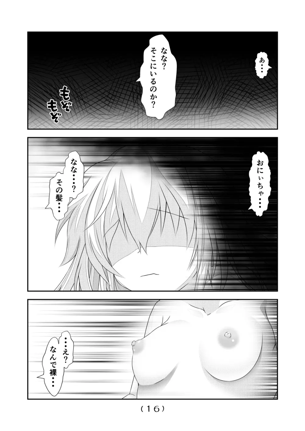 女体化チートが想像以上に万能すぎた その6 Page.17