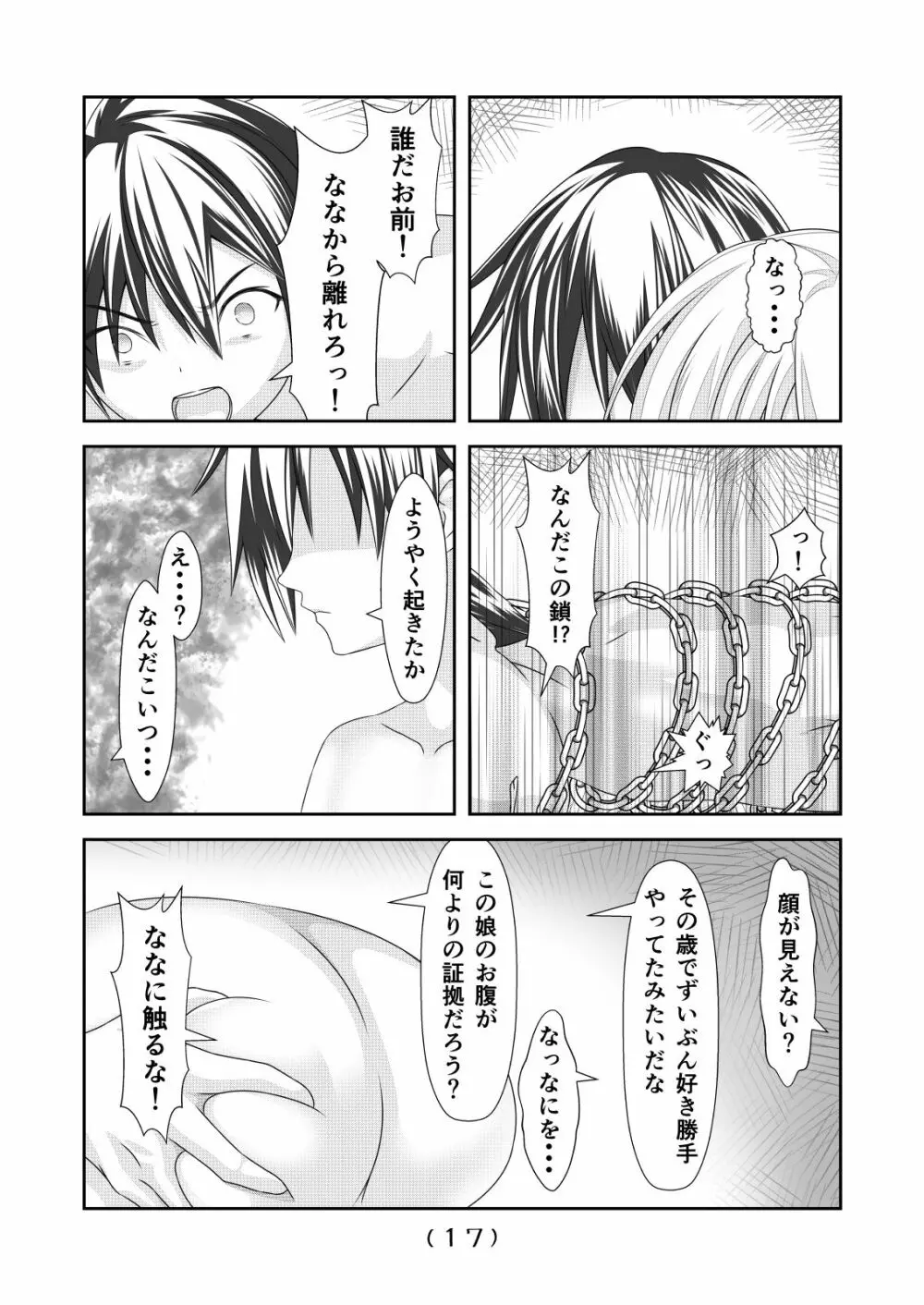 女体化チートが想像以上に万能すぎた その6 Page.18