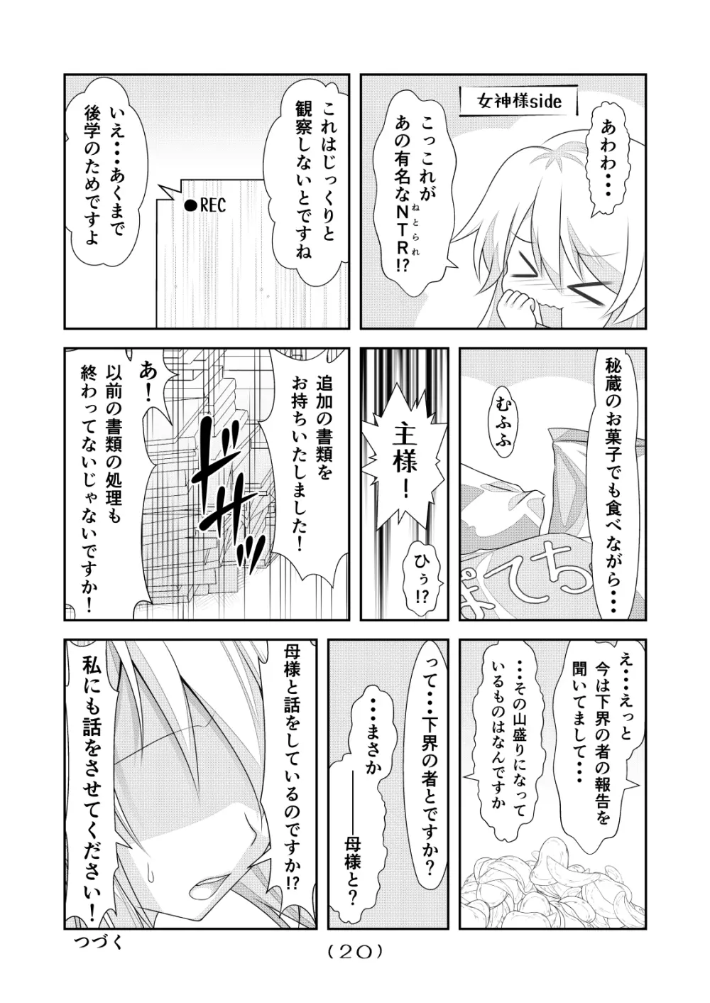 女体化チートが想像以上に万能すぎた その6 Page.21