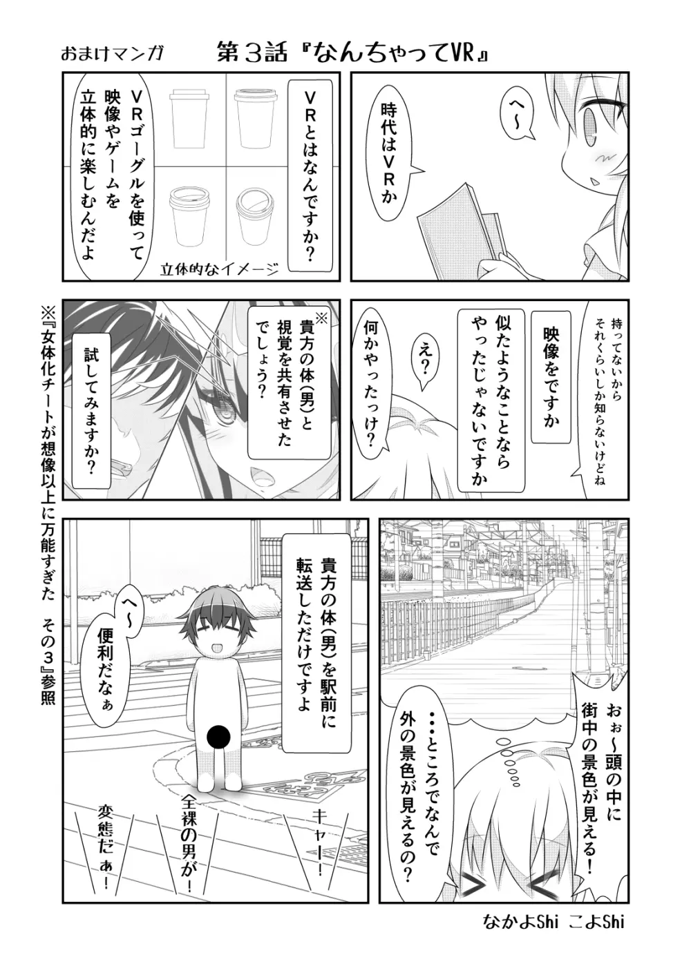 女体化チートが想像以上に万能すぎた その6 Page.22