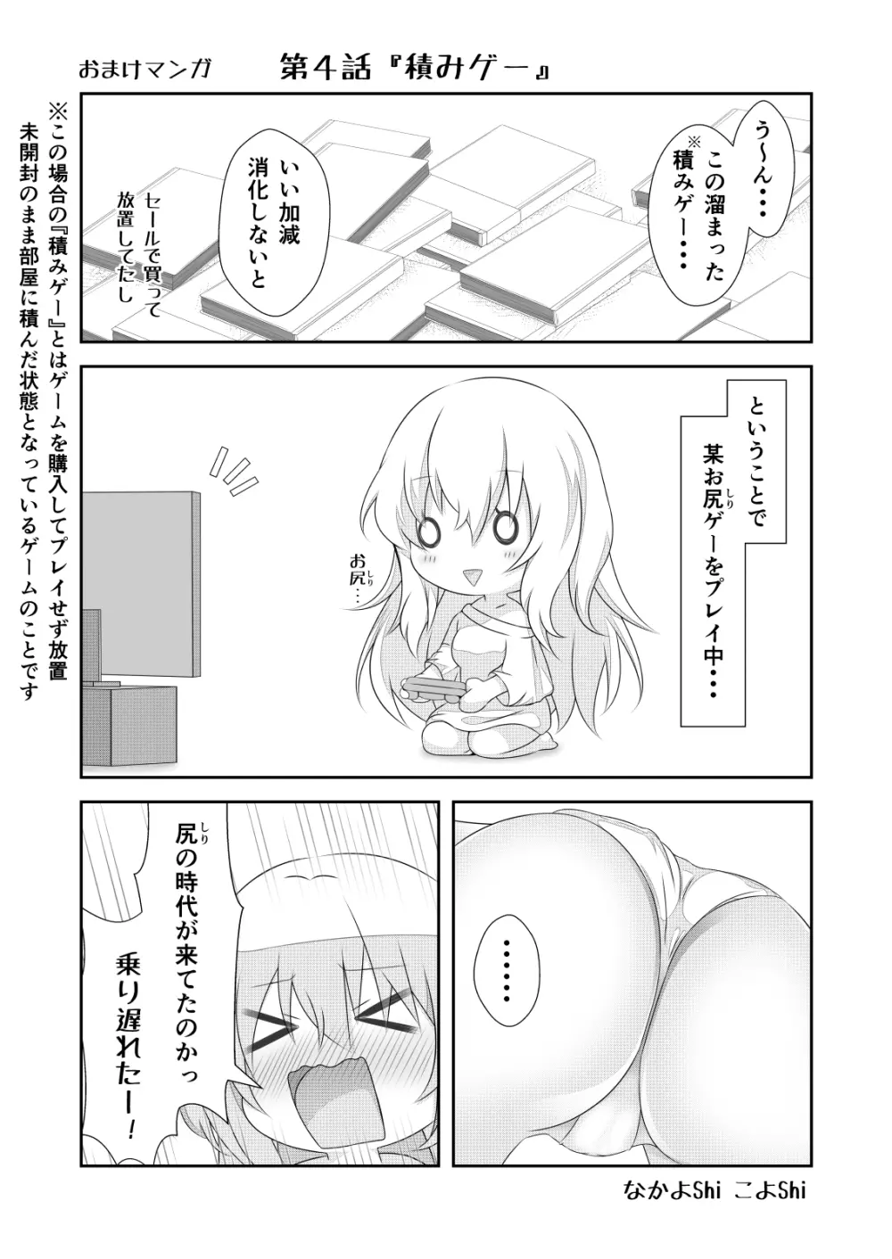 女体化チートが想像以上に万能すぎた その6 Page.23