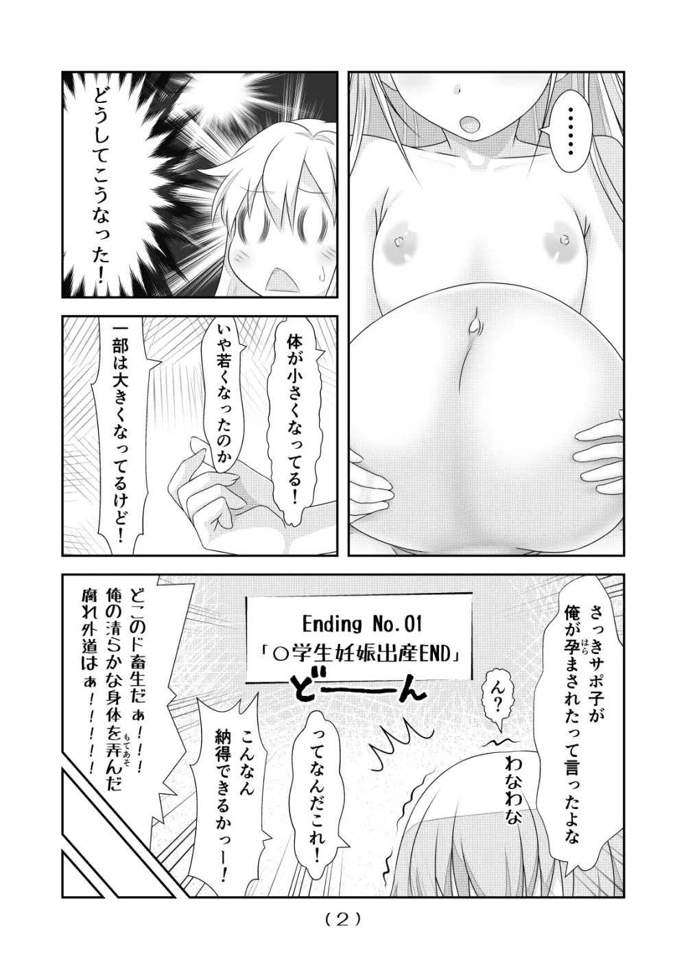 女体化チートが想像以上に万能すぎた その6 Page.3