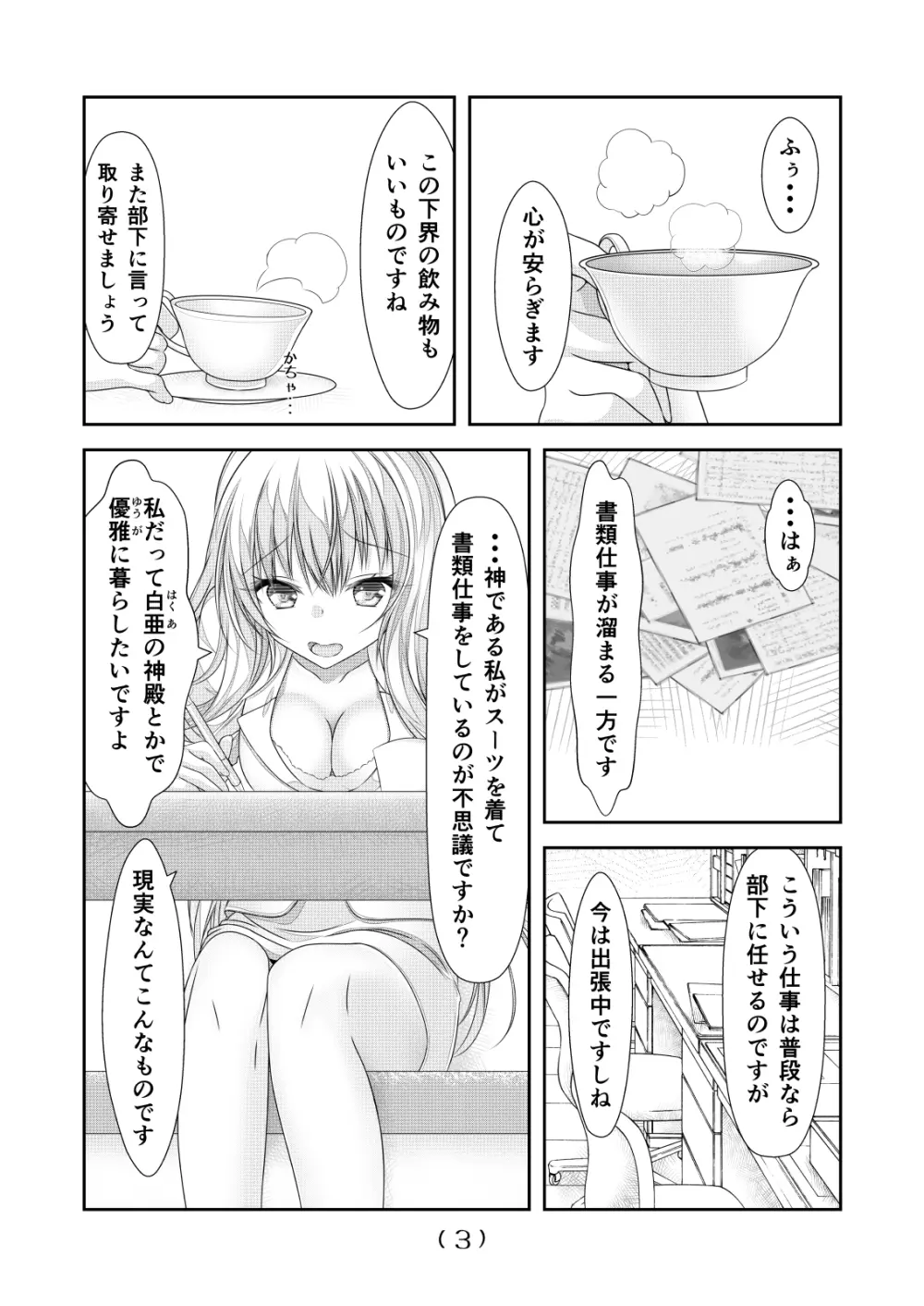 女体化チートが想像以上に万能すぎた その6 Page.4