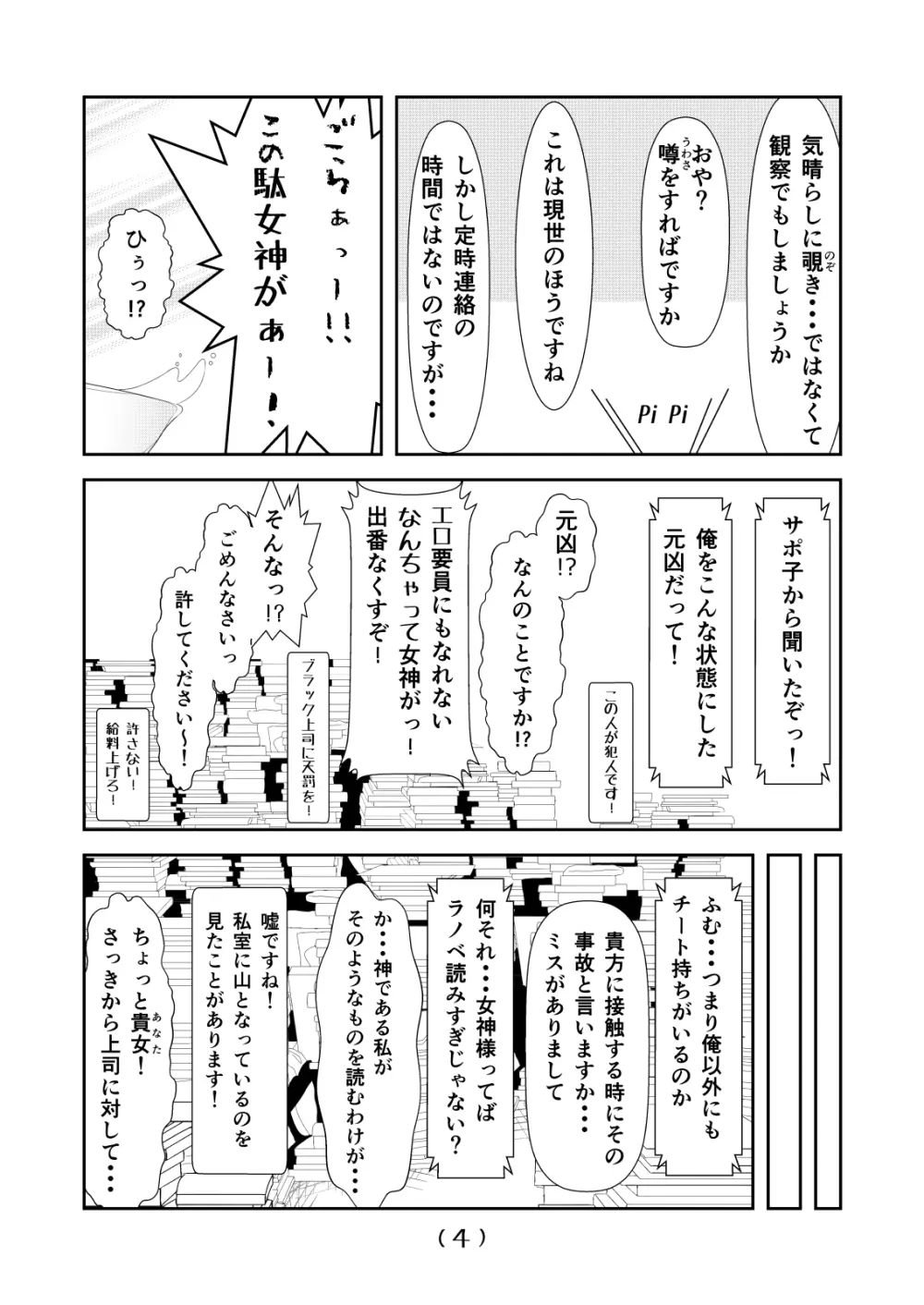 女体化チートが想像以上に万能すぎた その6 Page.5