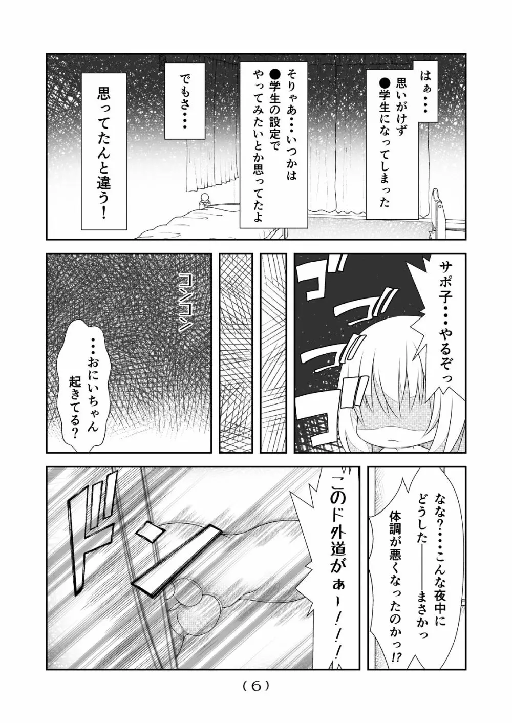 女体化チートが想像以上に万能すぎた その6 Page.7