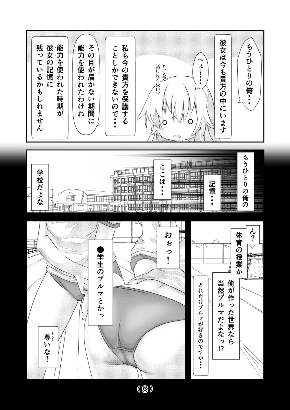 女体化チートが想像以上に万能すぎた その6 Page.9