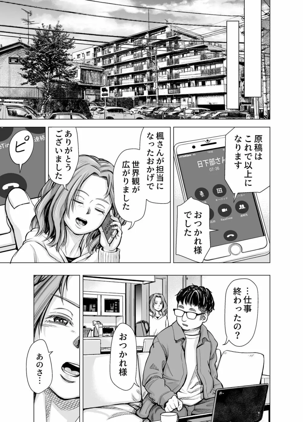 旦那のち×こじゃ、満足できない…?全編 Page.102