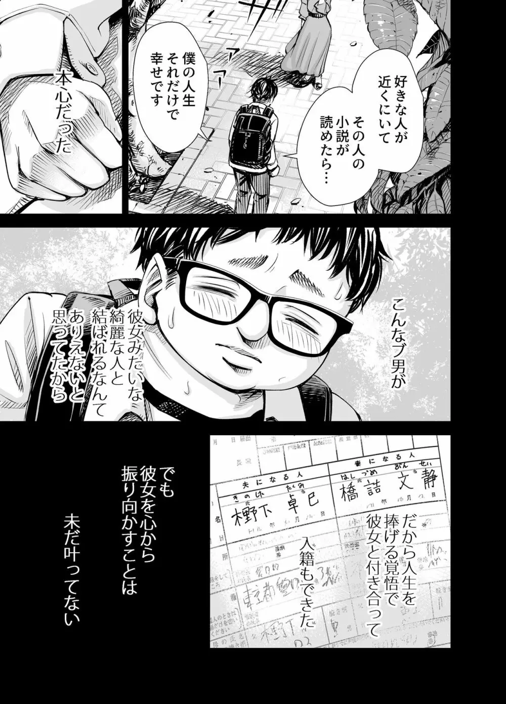 旦那のち×こじゃ、満足できない…?全編 Page.2