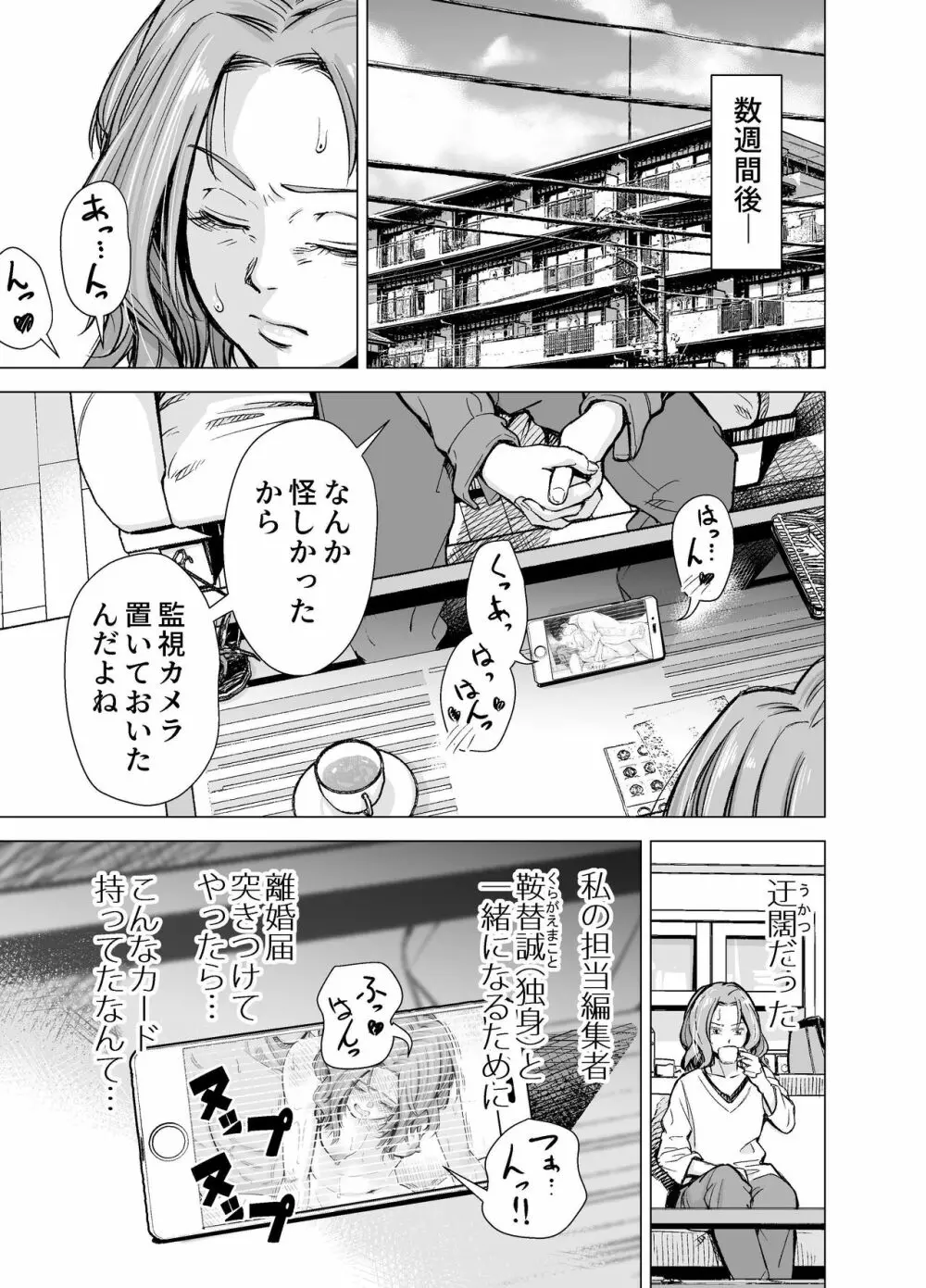 旦那のち×こじゃ、満足できない…?全編 Page.40