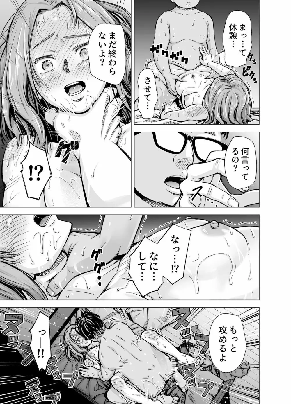 旦那のち×こじゃ、満足できない…?全編 Page.94