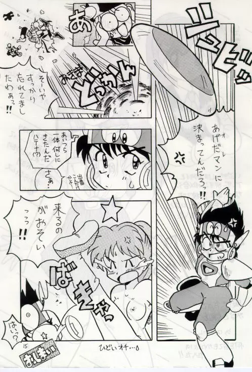 無礼者ォッ!! Page.14