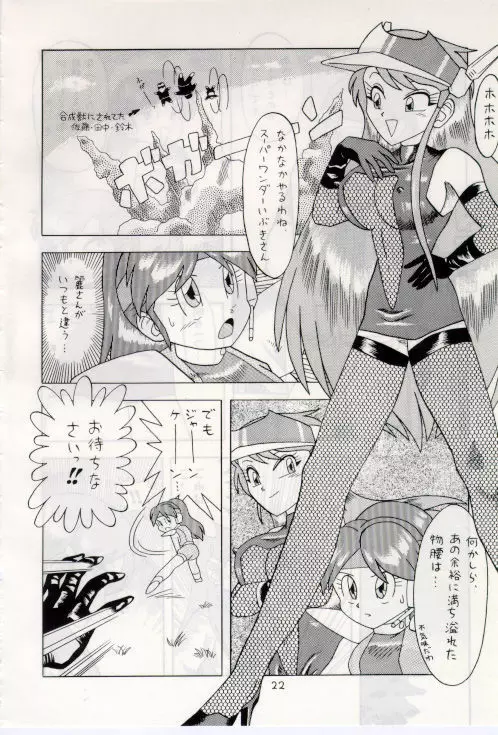 無礼者ォッ!! Page.21
