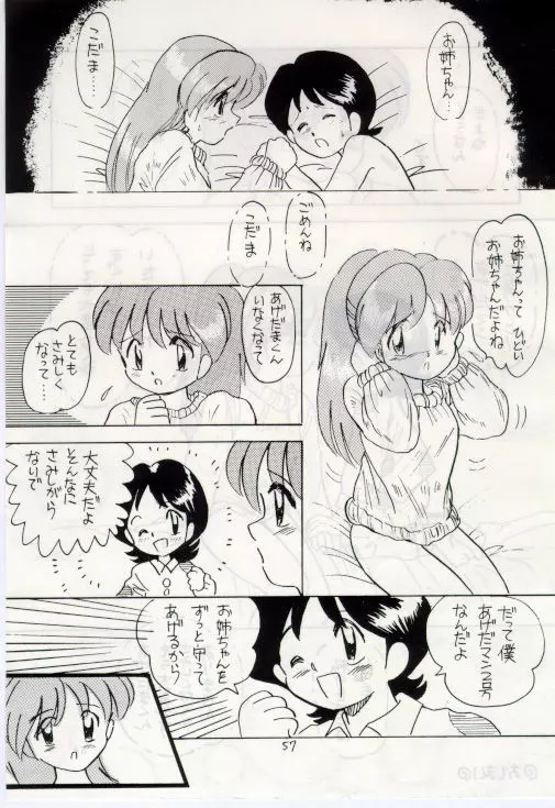 無礼者ォッ!! Page.56