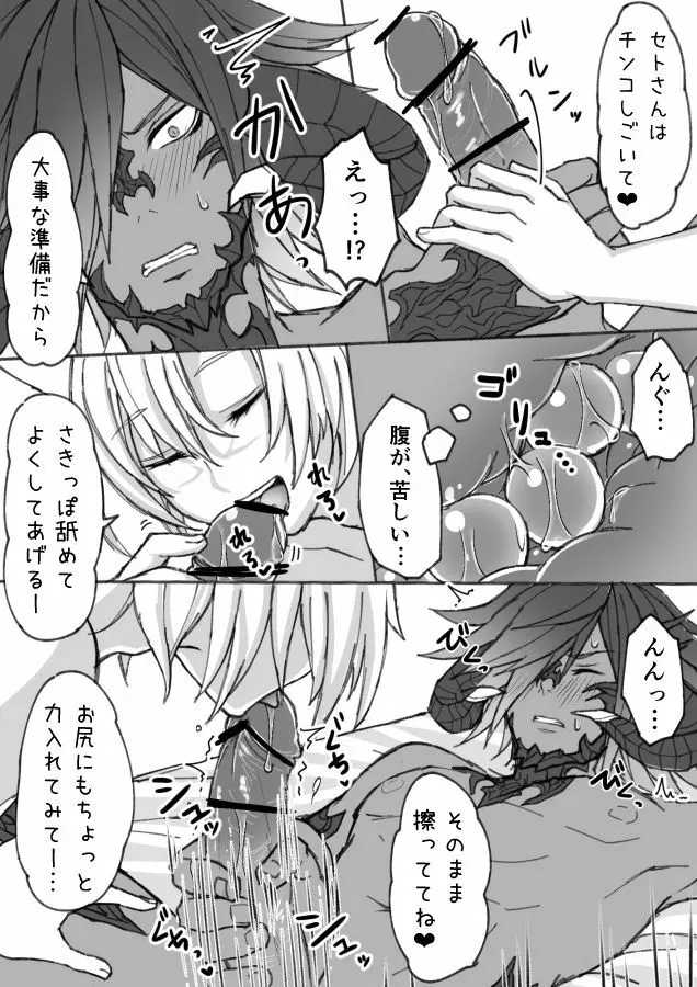 オスラッテがオスラッテする漫画 Page.12