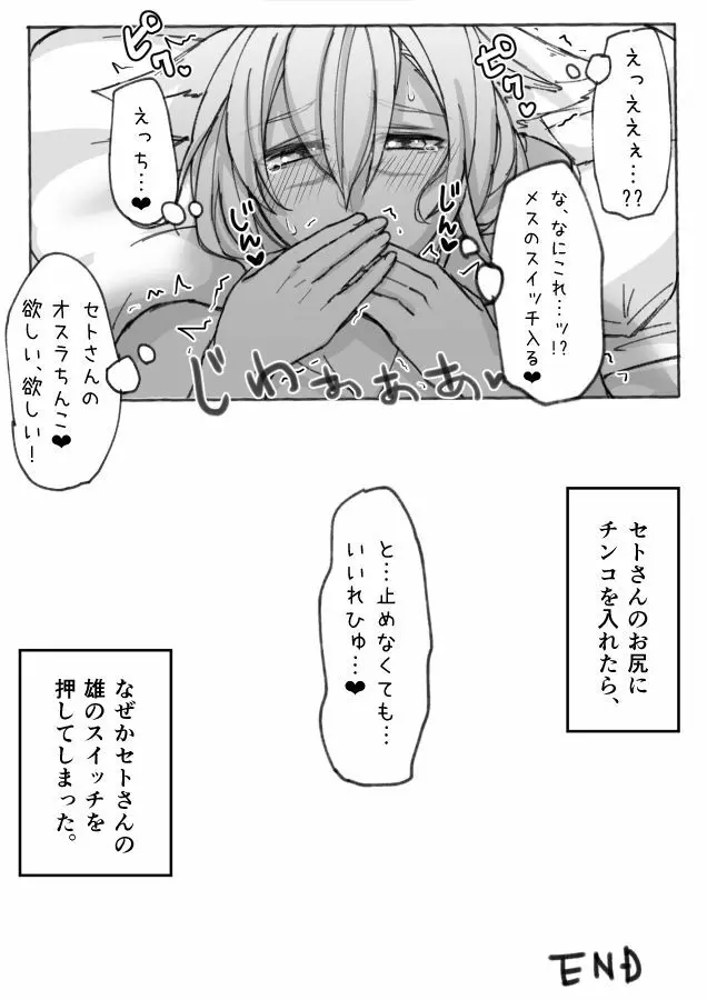 オスラッテがオスラッテする漫画 Page.24