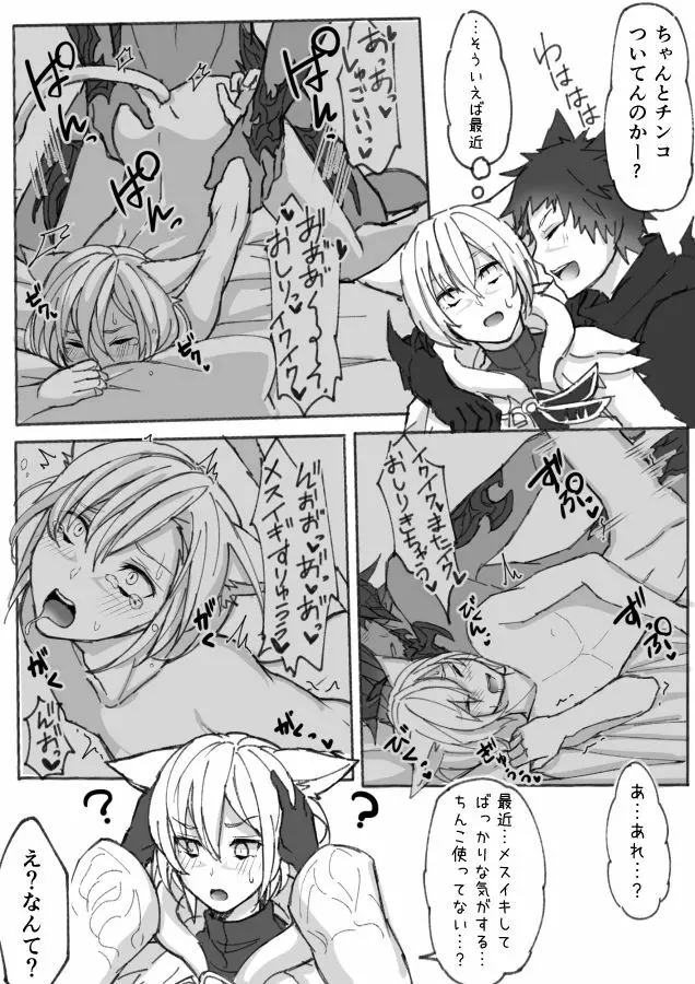 オスラッテがオスラッテする漫画 Page.5