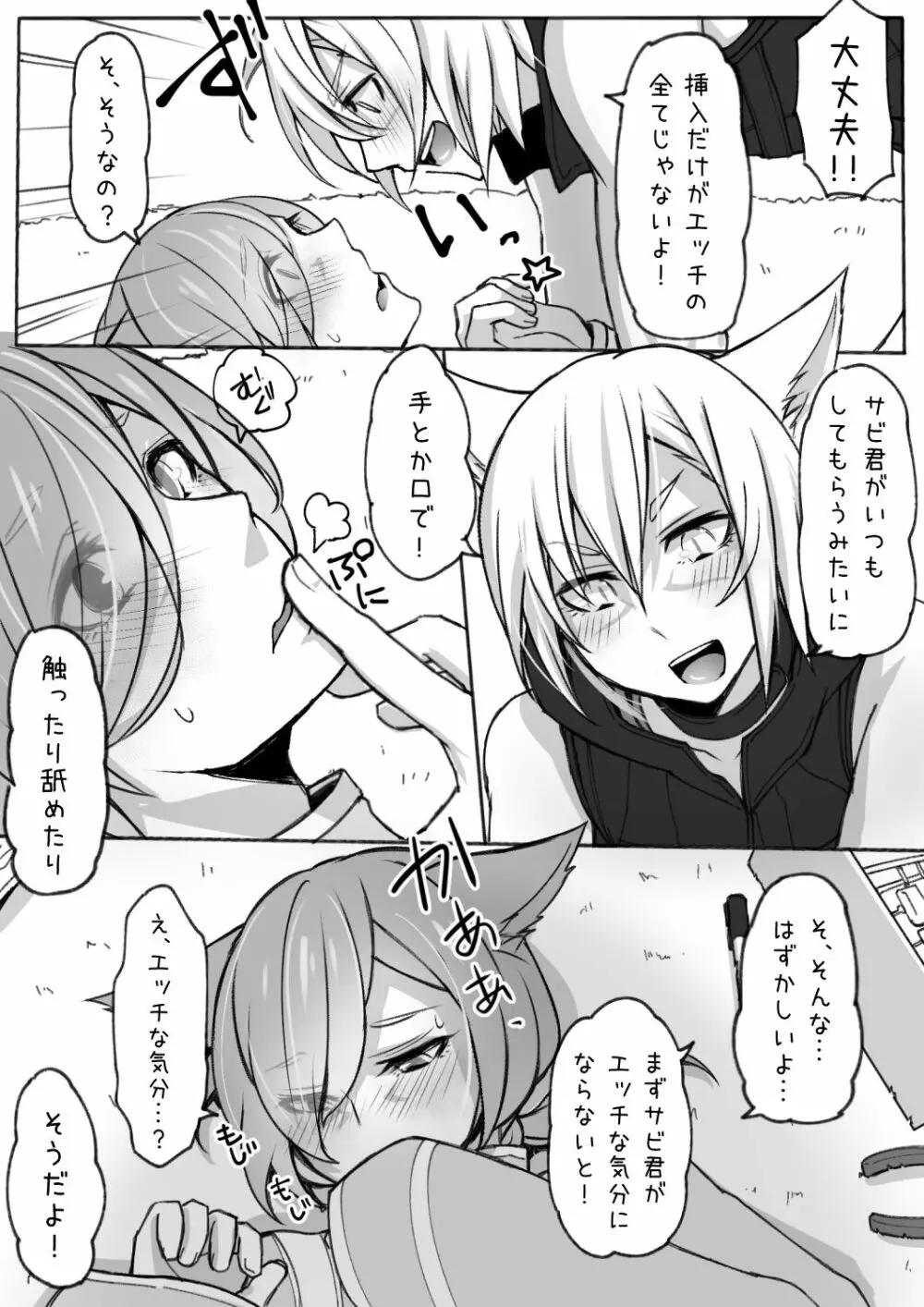 カルサビのオスラッテえっち漫画 Page.10