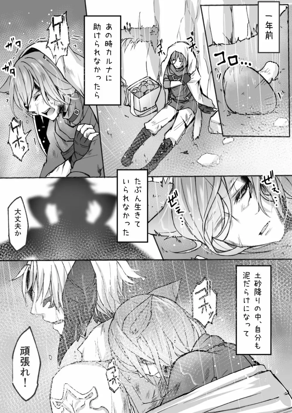 カルサビのオスラッテえっち漫画 Page.2