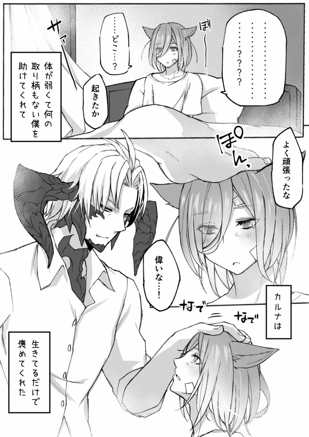 カルサビのオスラッテえっち漫画 Page.3