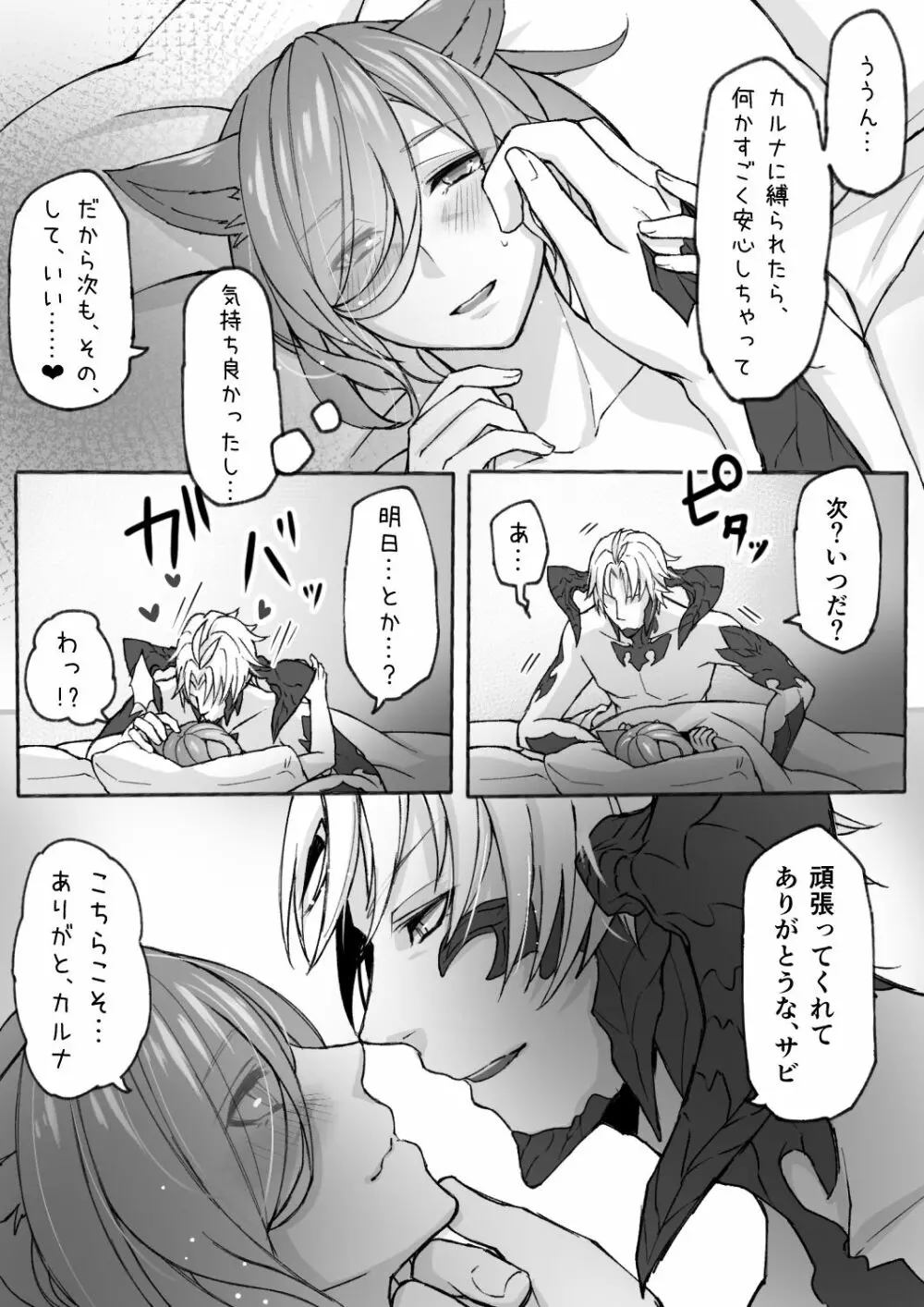 カルサビのオスラッテえっち漫画 Page.35