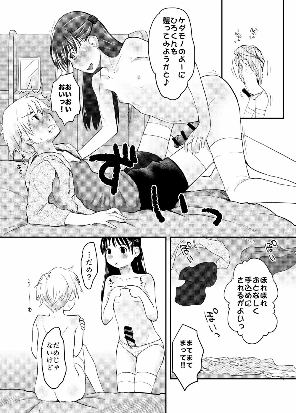 女体化した俺の処女がふたなり彼女に奪われる件について Page.11