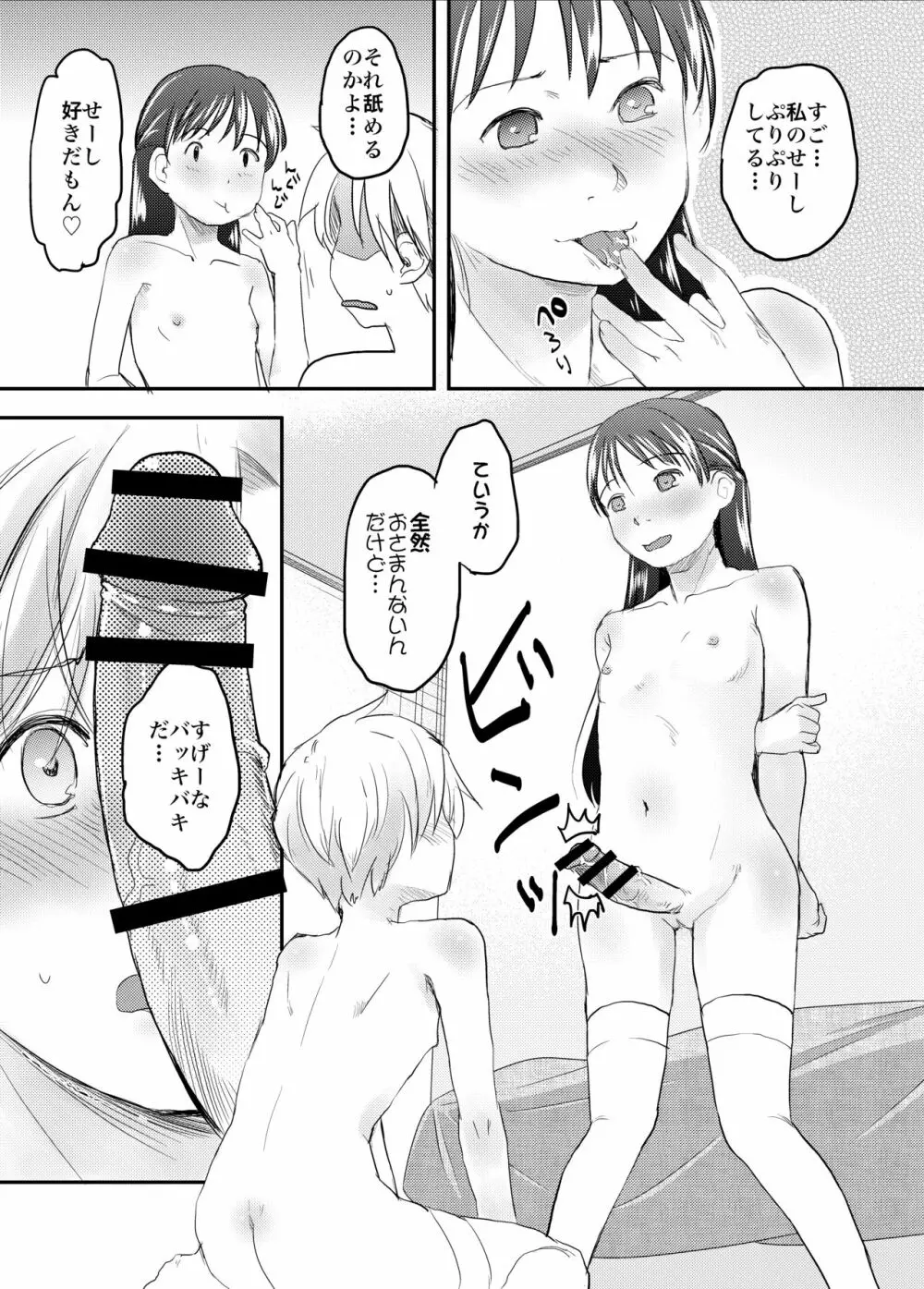 女体化した俺の処女がふたなり彼女に奪われる件について Page.16