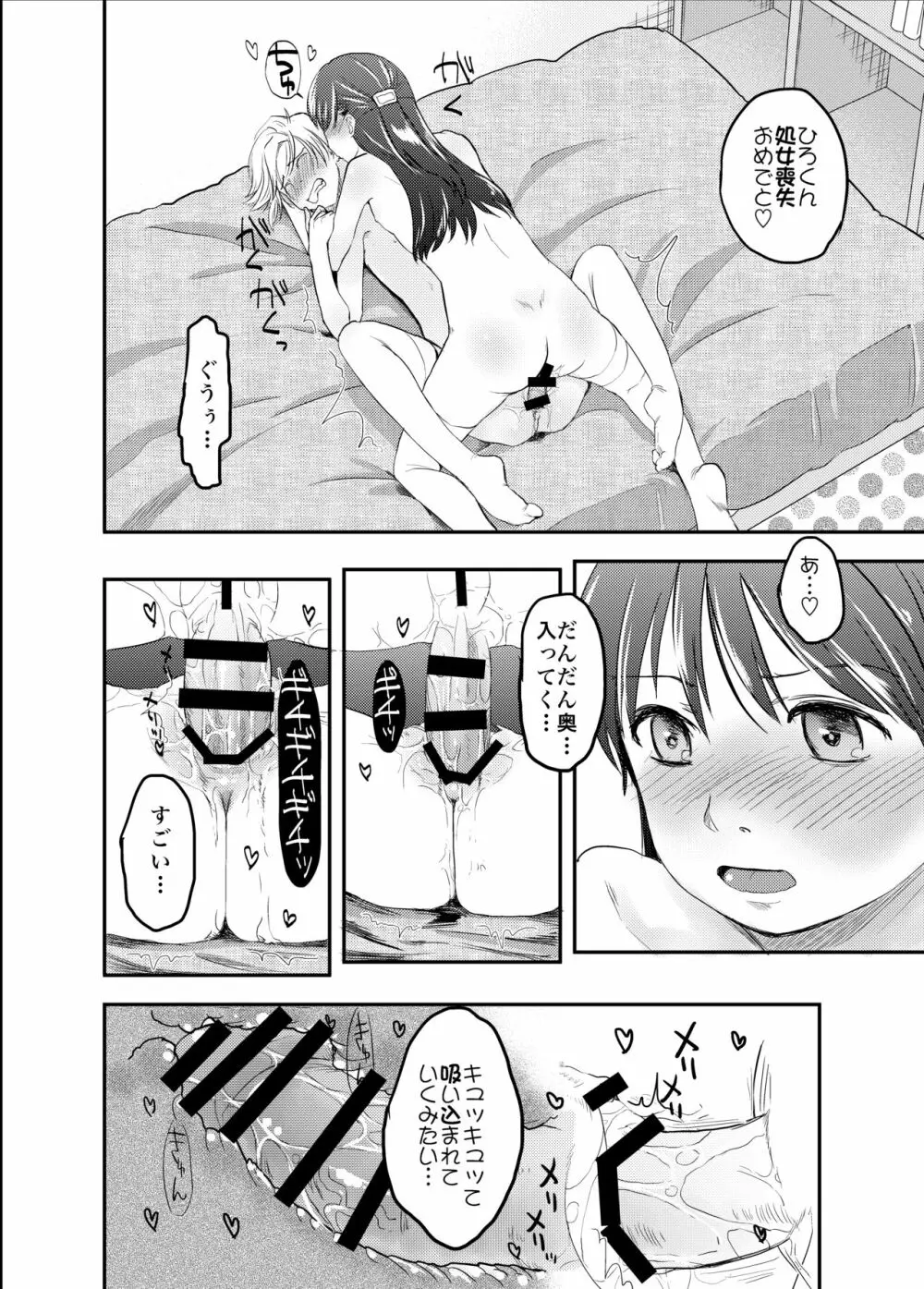 女体化した俺の処女がふたなり彼女に奪われる件について Page.19