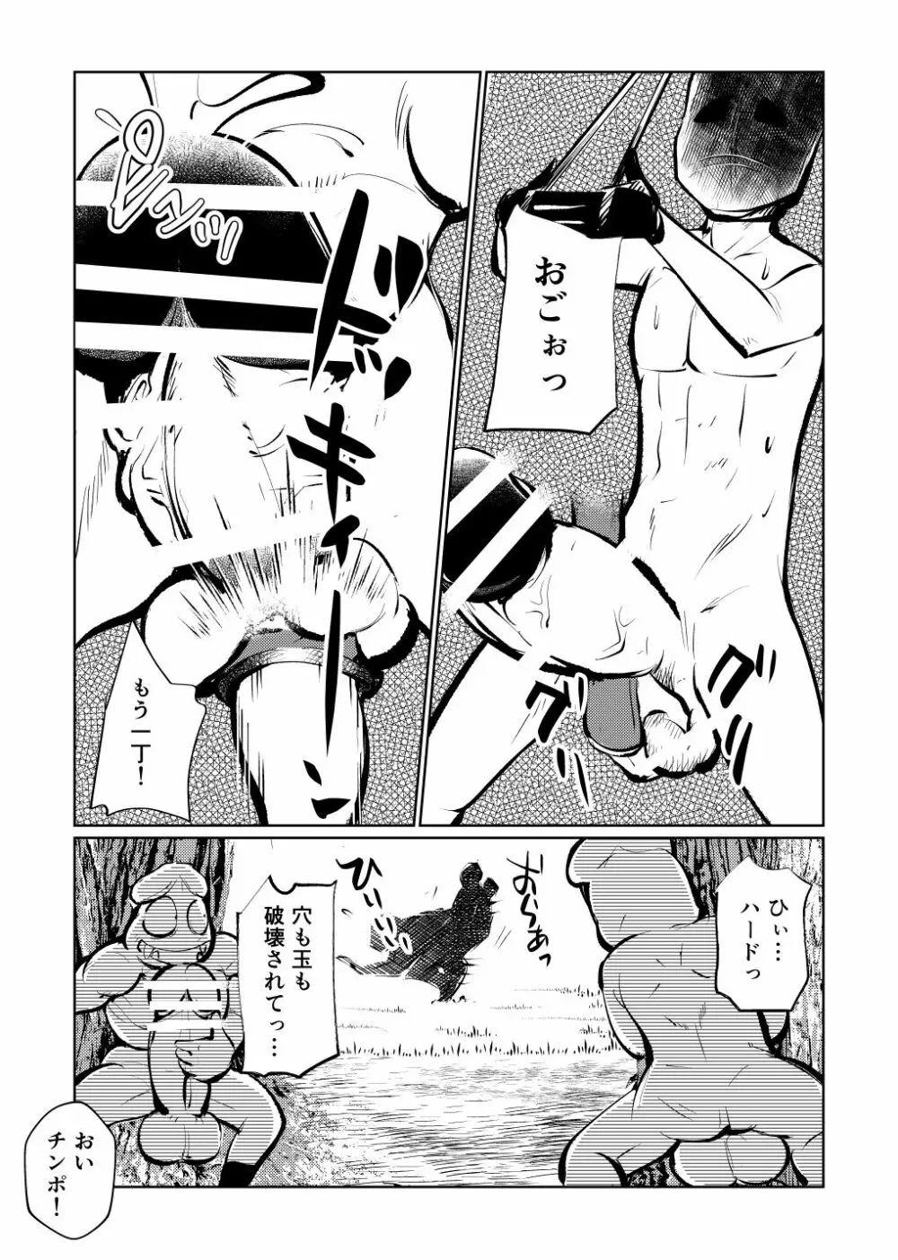 女戦士モンスター逆レイプ Page.16