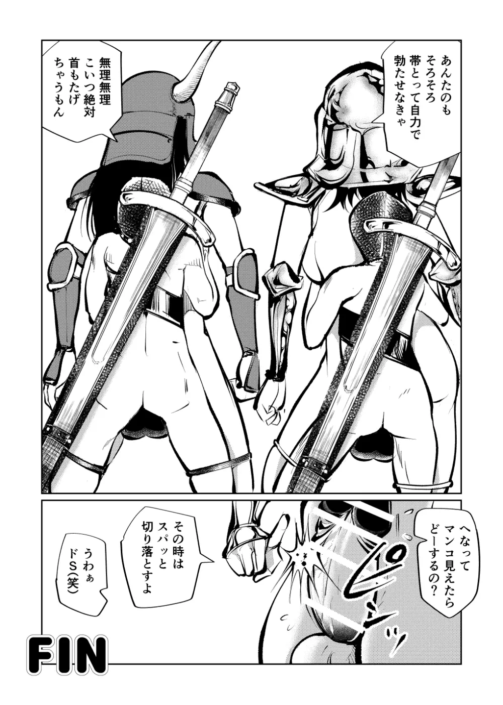 女戦士モンスター逆レイプ Page.19