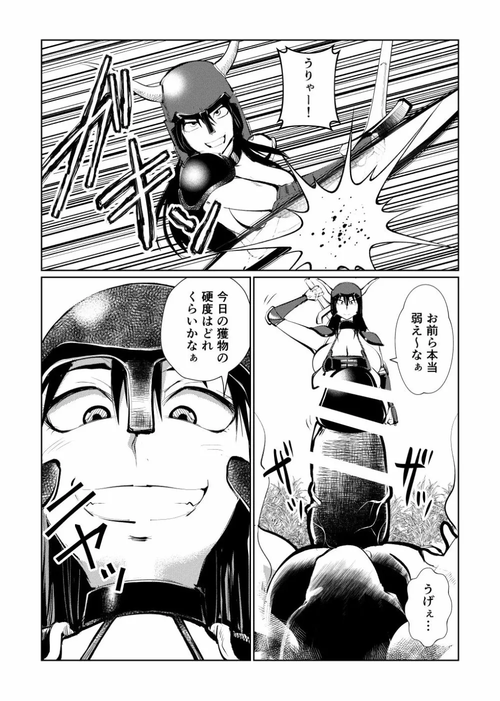 女戦士モンスター逆レイプ Page.2