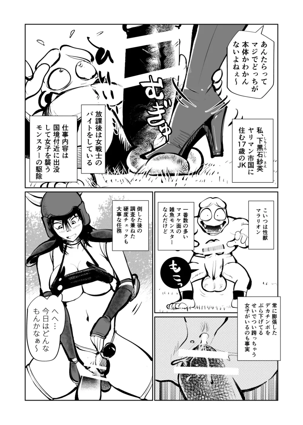 女戦士モンスター逆レイプ Page.3