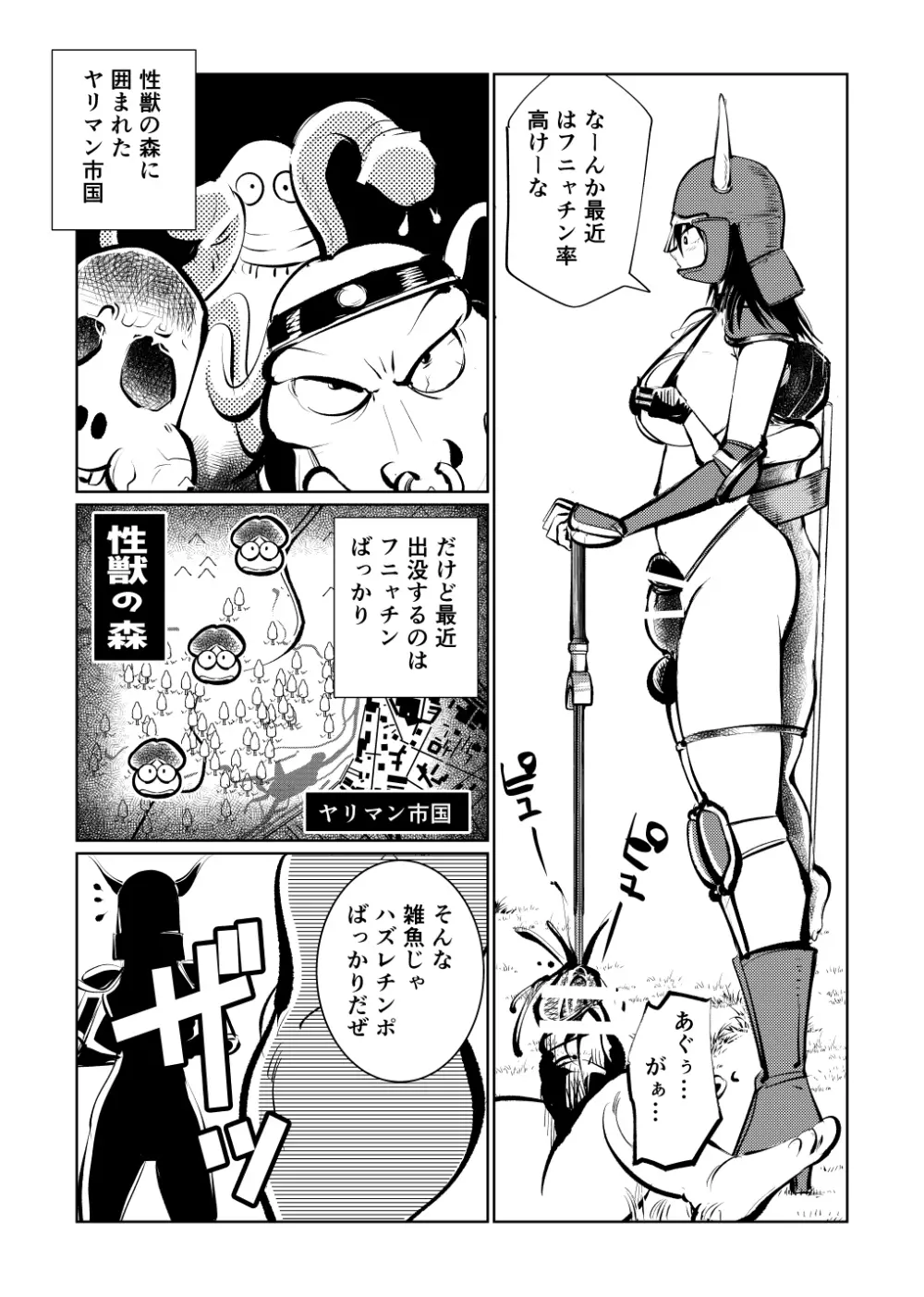 女戦士モンスター逆レイプ Page.6