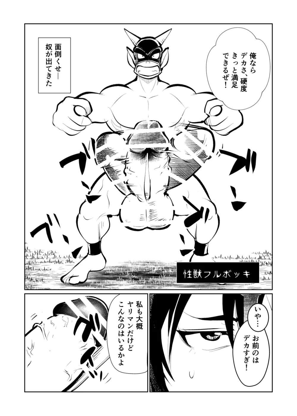 女戦士モンスター逆レイプ Page.7