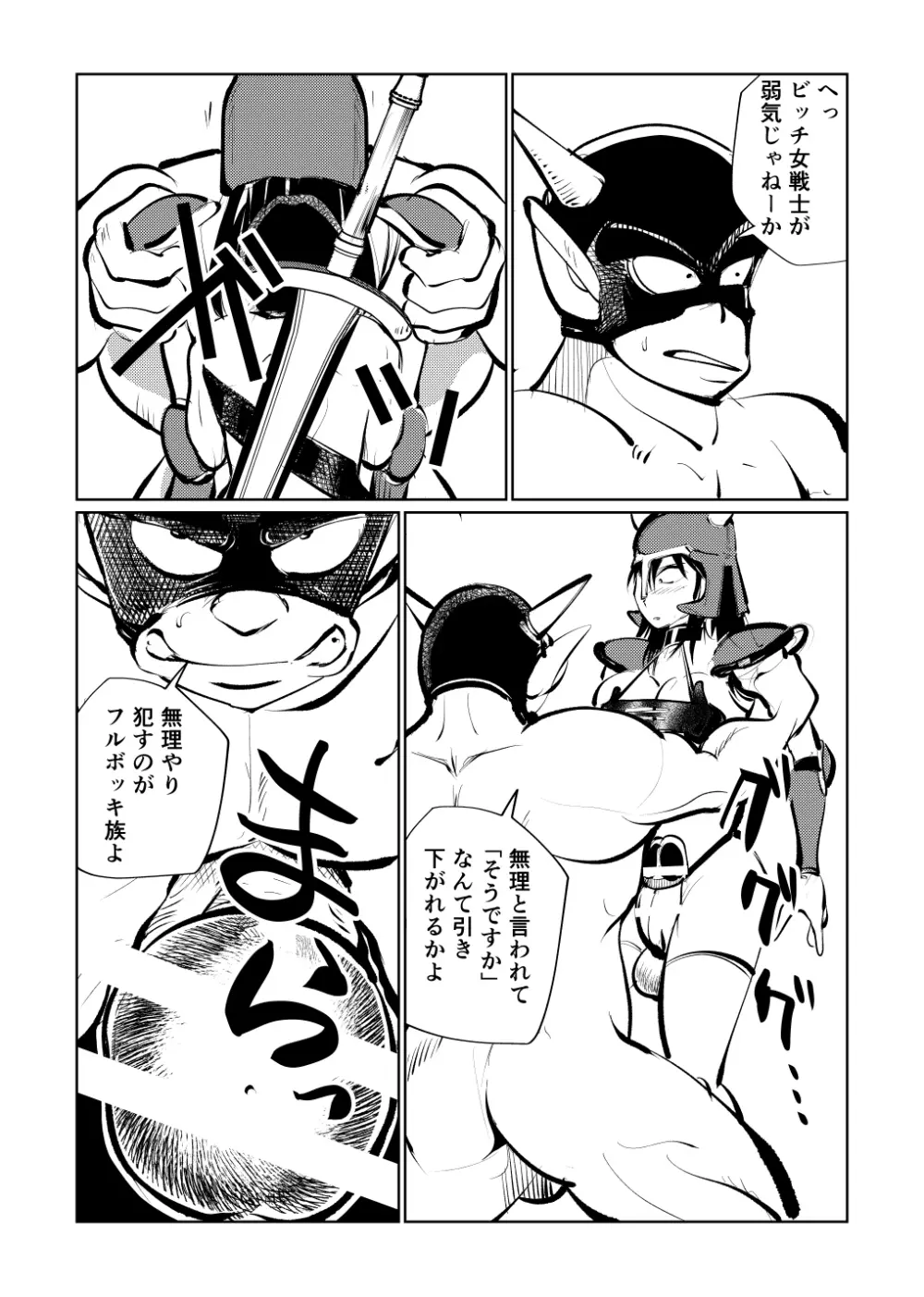 女戦士モンスター逆レイプ Page.8