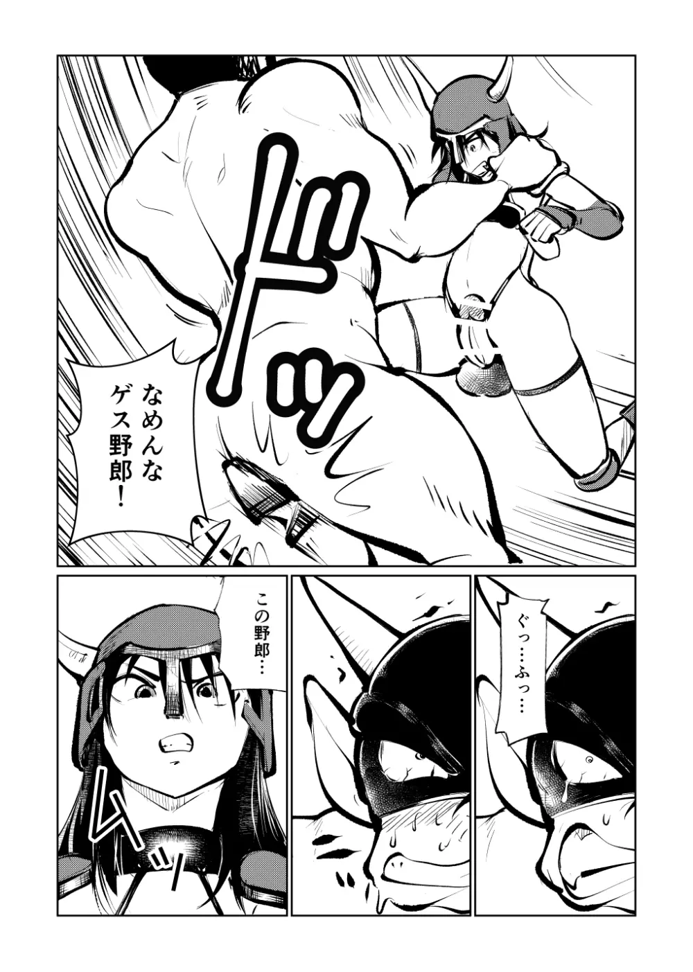 女戦士モンスター逆レイプ Page.9