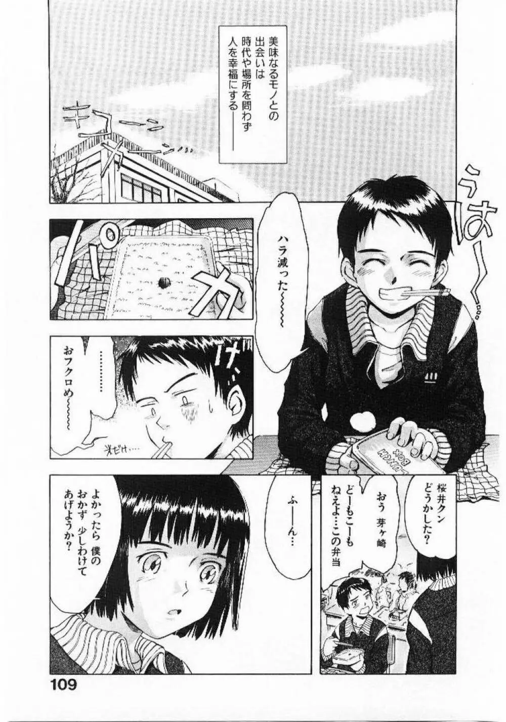 おませなプティ アンジュ 1 Page.108