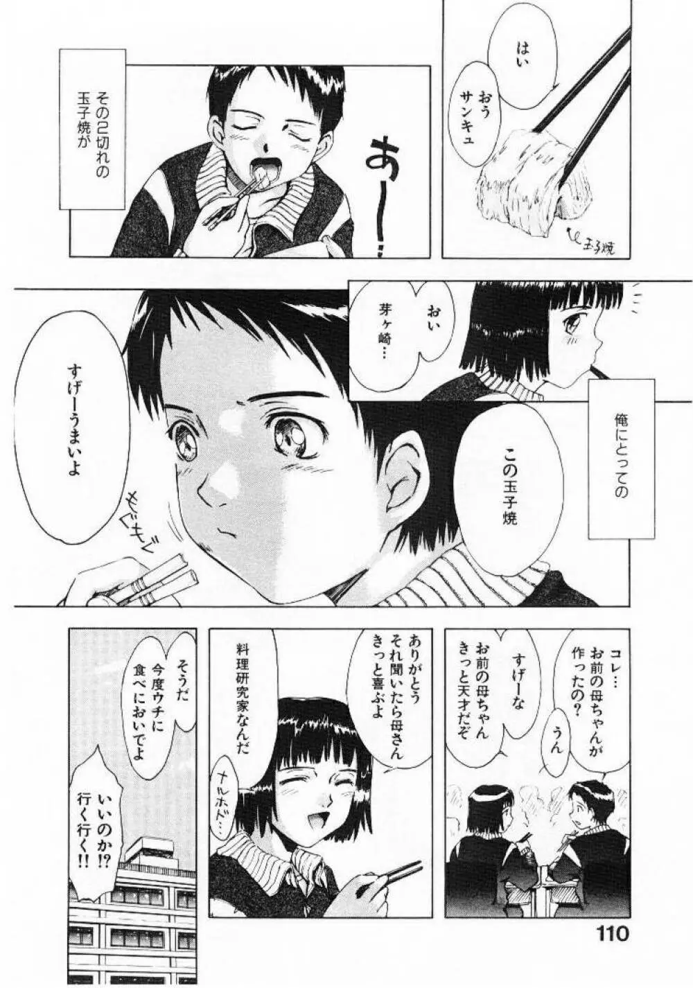 おませなプティ アンジュ 1 Page.109