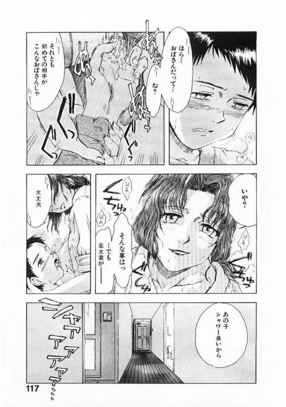 おませなプティ アンジュ 1 Page.116